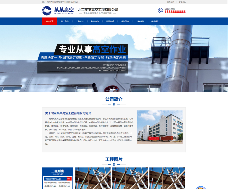 张家界高空工程行业公司通用响应式企业网站模板